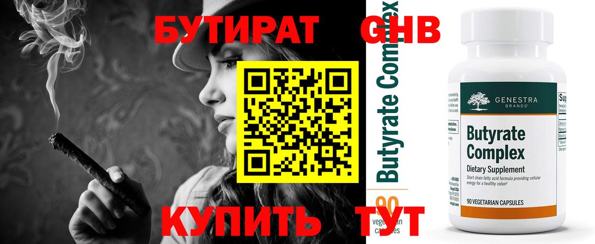 БУТИРАТ оксибутират Богданович