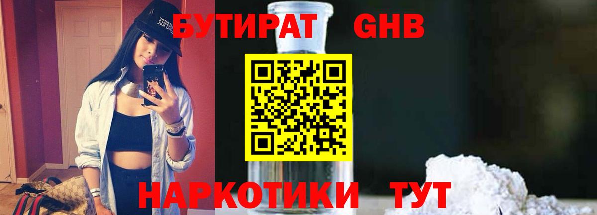 БУТИРАТ  Вход с VPN  Богданович  Бутират вода 