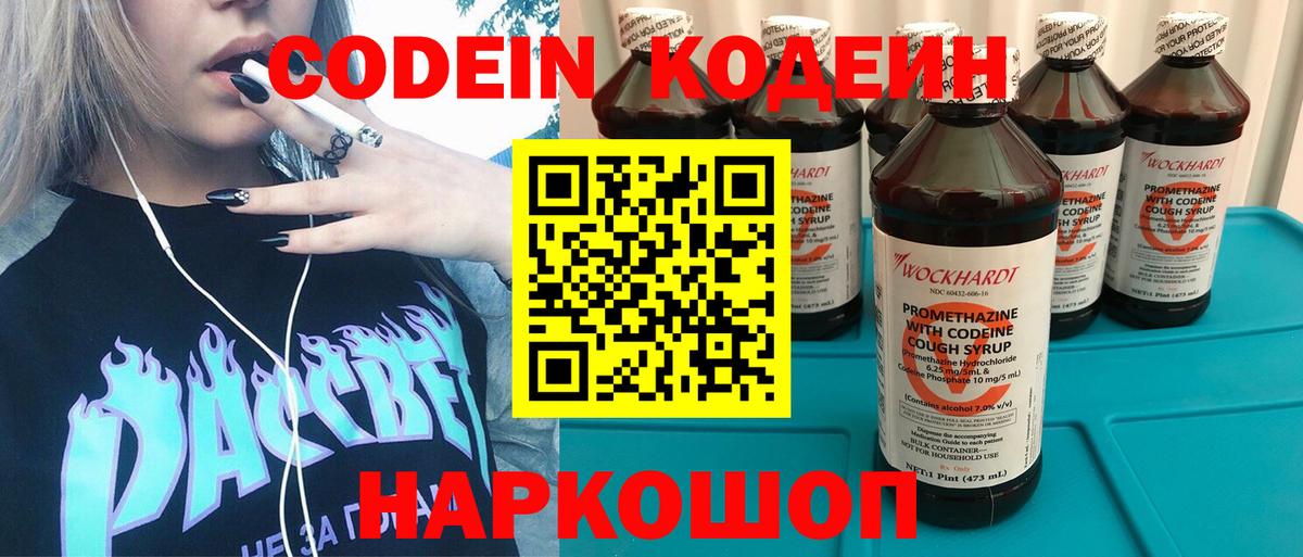 Кодеиновый сироп Lean Purple Drank Богданович