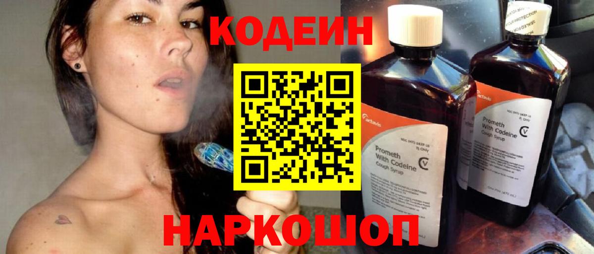 Codein Purple Drank  Вход с VPN  Богданович 