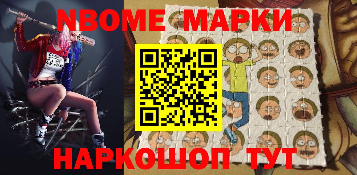 Марки 25I-NBOMe 1,8мг Богданович